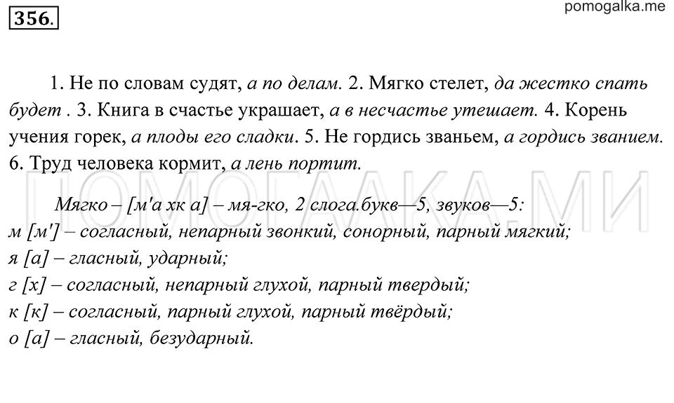 Упражнение 356 — решение 2