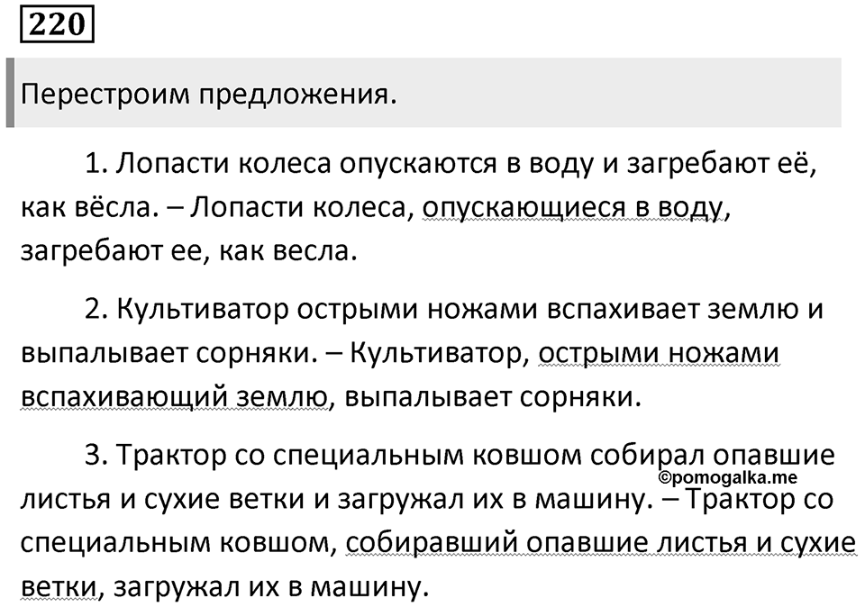 Упражнение 220 — решение 1