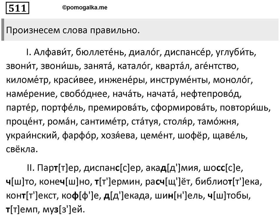Упражнение 511 — решение 1