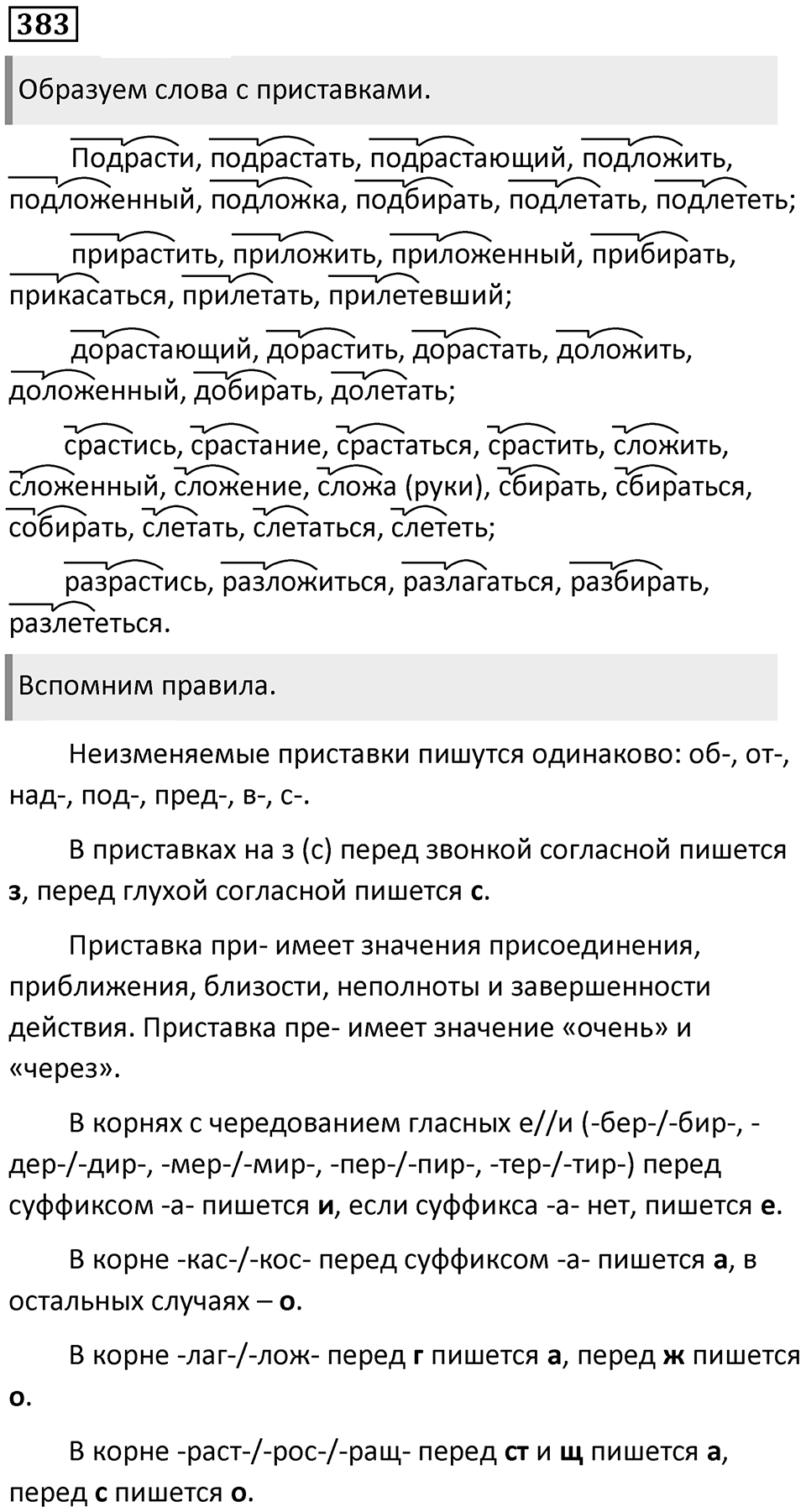 Упражнение 383 — решение 1