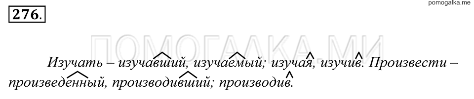 Упражнение 276 — решение 2