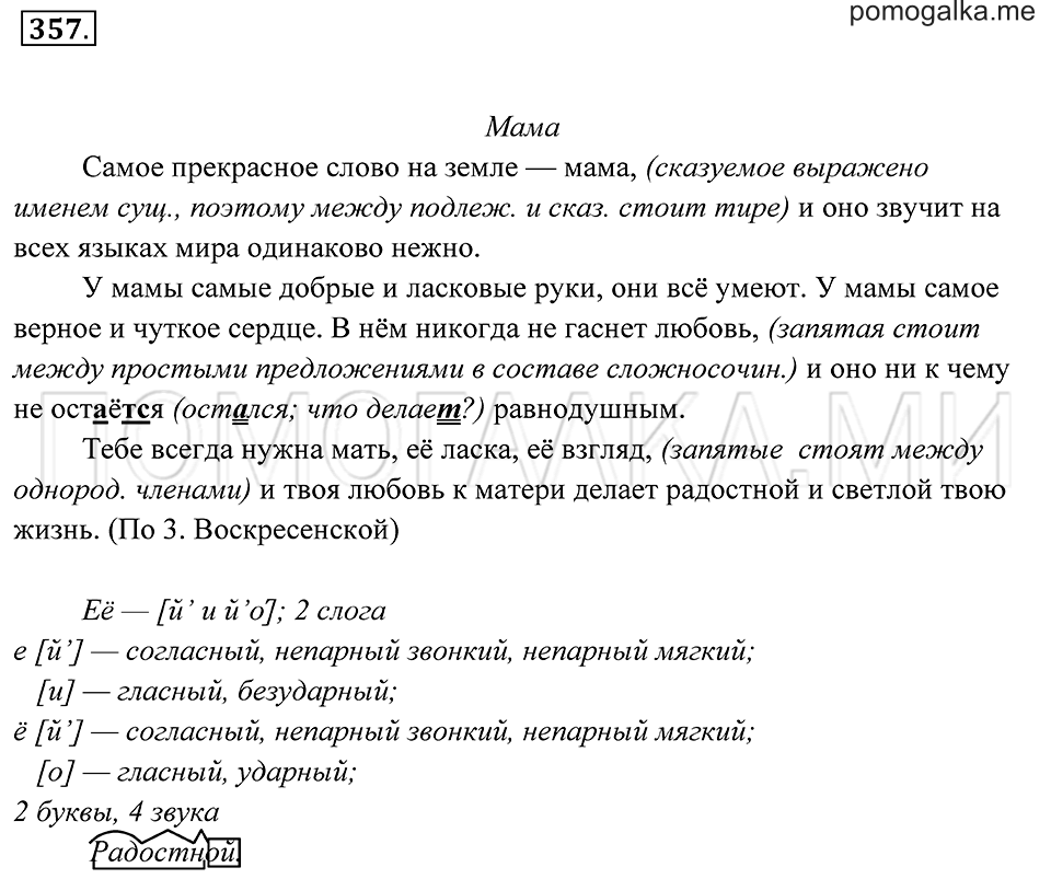 Упражнение 357 — решение 1