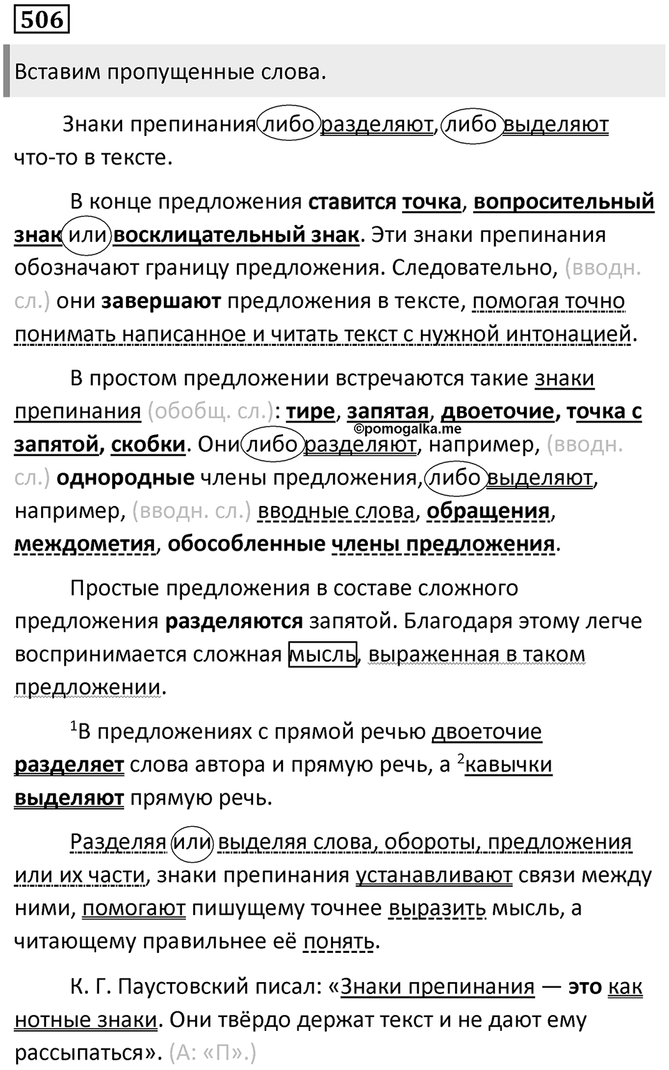 Упражнение 506 — решение 1