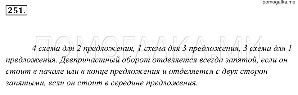 Упражнение 251 — решение 2