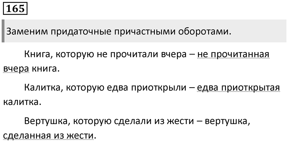 Упражнение 165 — решение 1