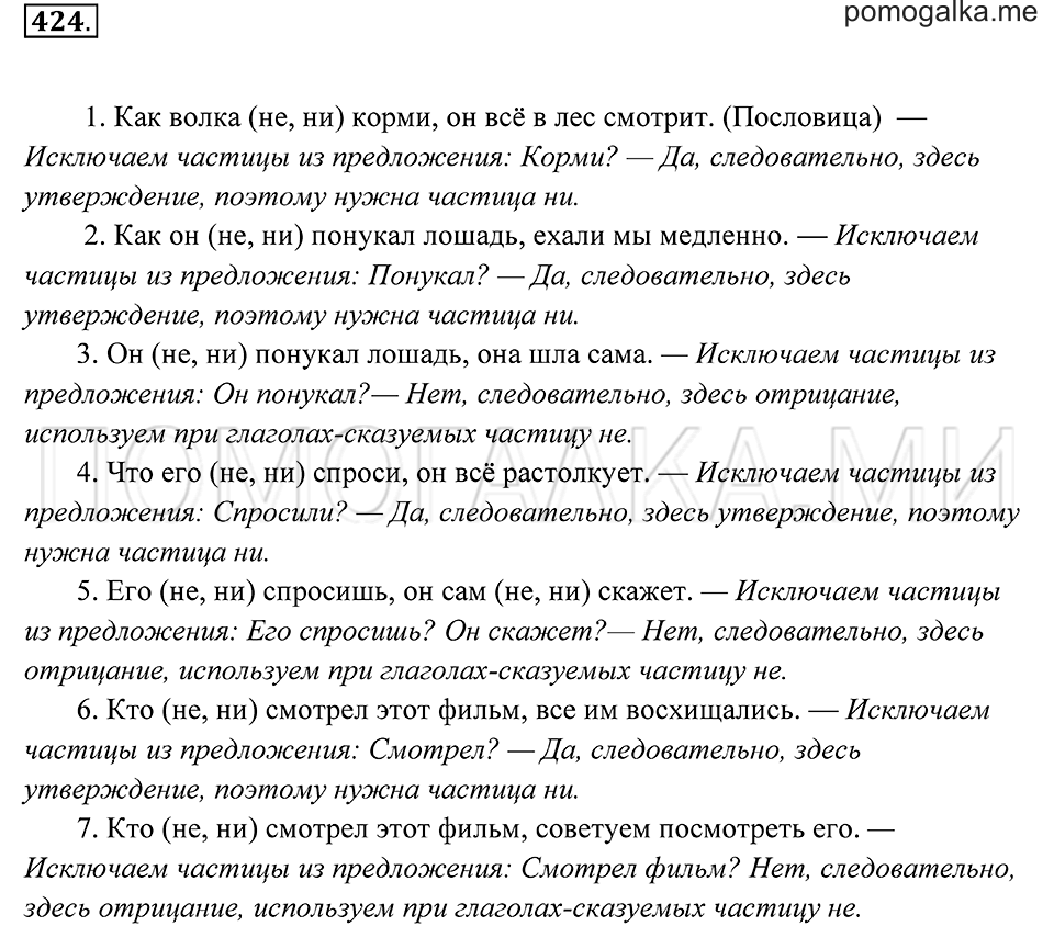 Упражнение 424 — решение 2