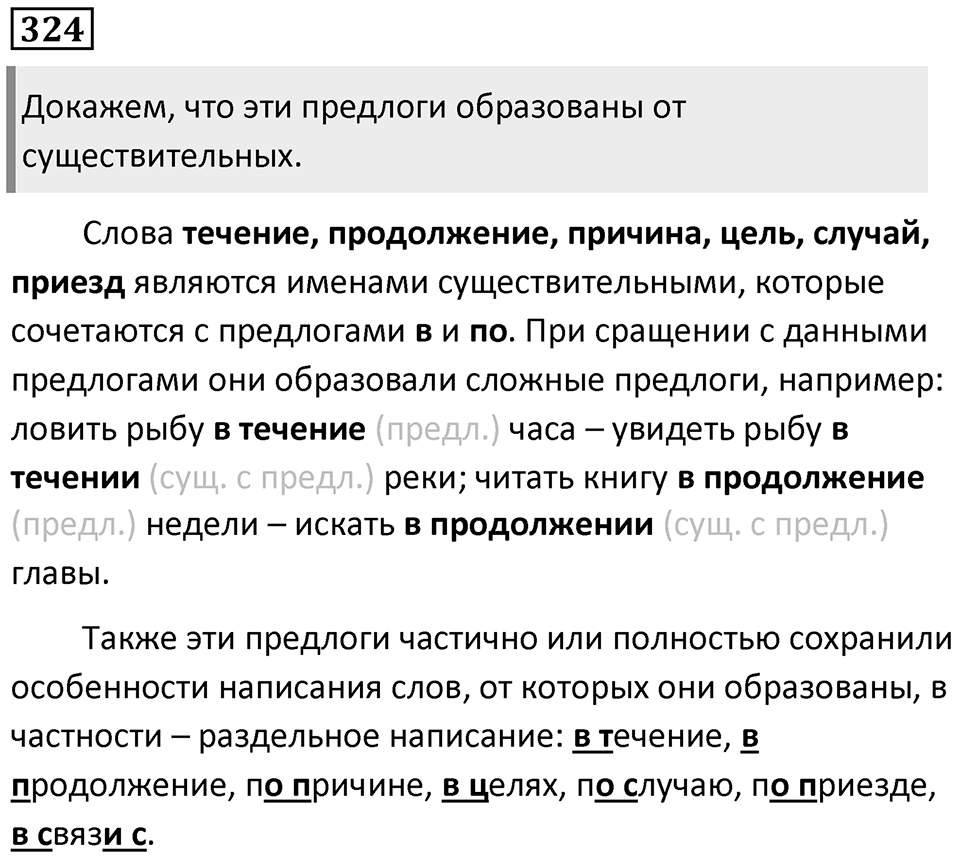 Упражнение 324 — решение 1