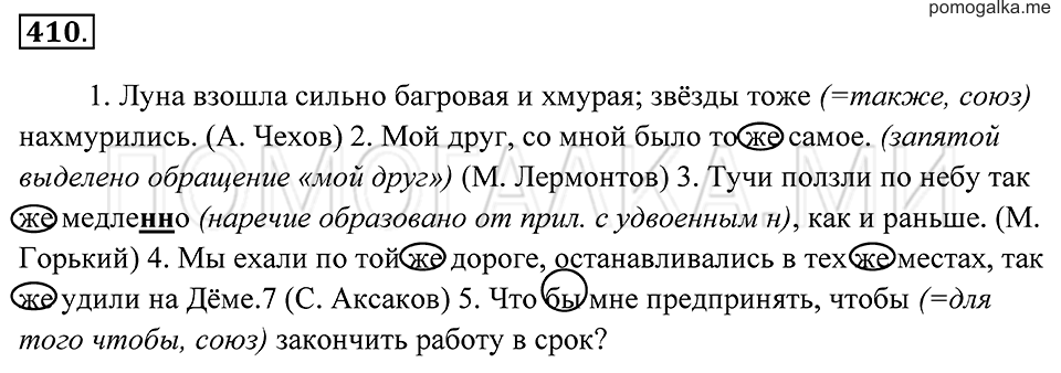 Упражнение 410 — решение 2