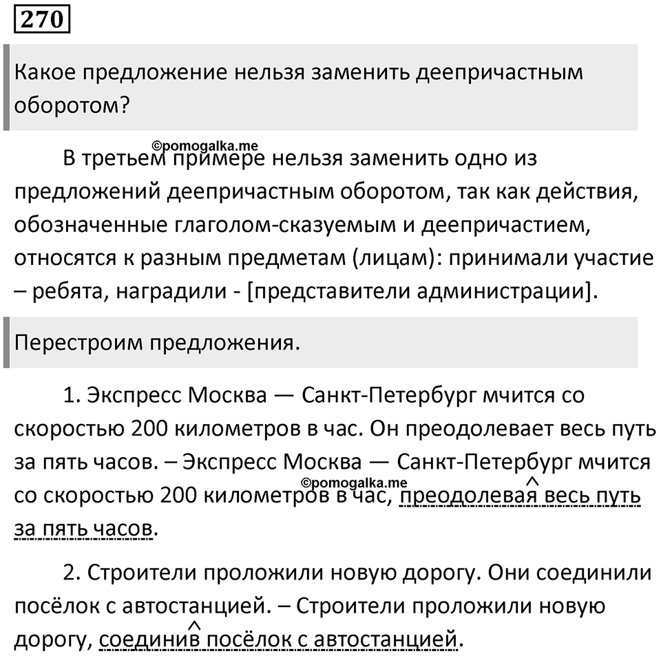 Упражнение 270 — решение 1
