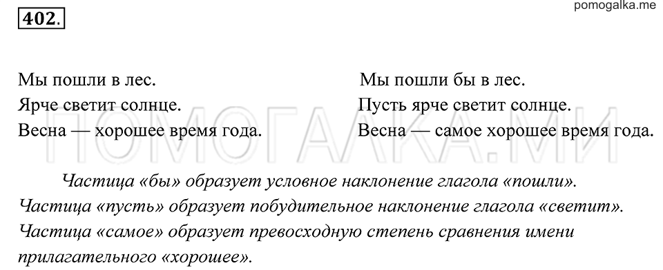 Упражнение 402 — решение 2