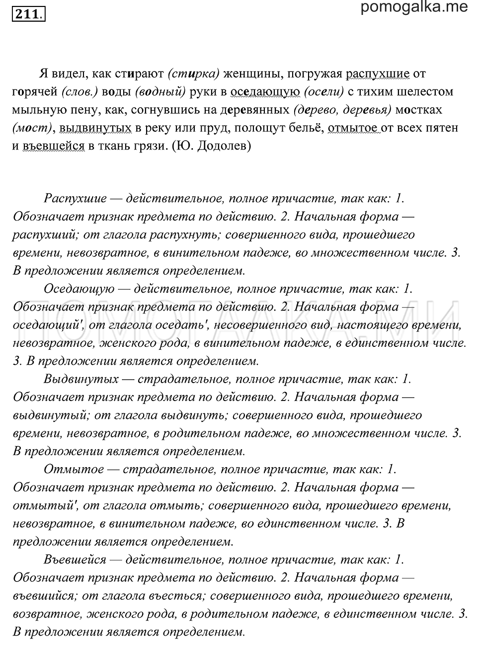 Упражнение 211 — решение 1