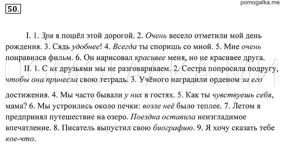 Упражнение 50 — решение 2