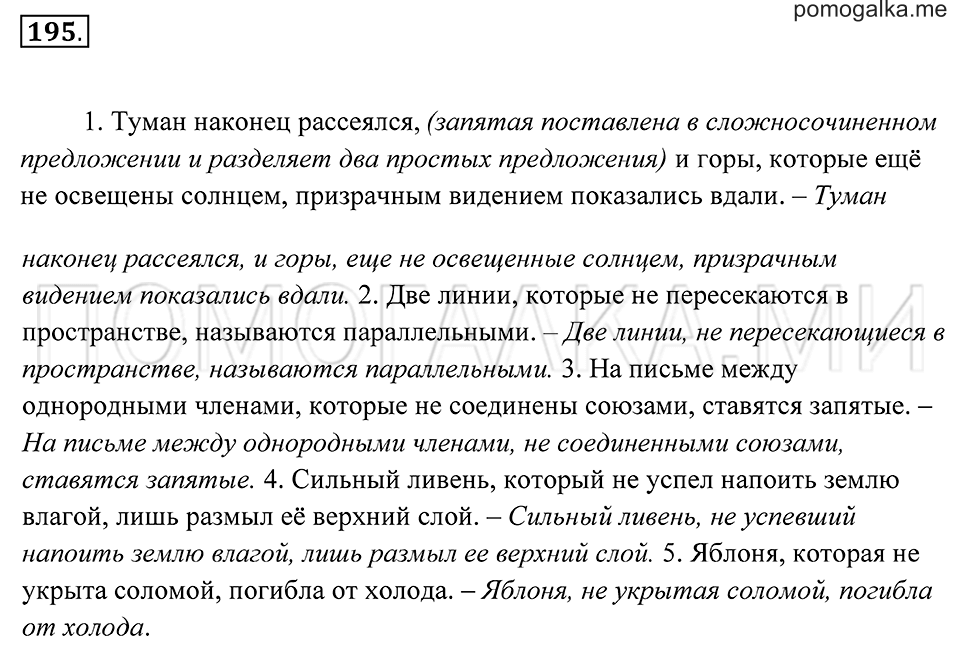 Упражнение 195 — решение 2