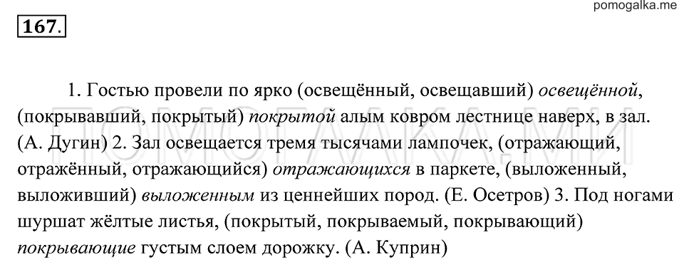 Упражнение 167 — решение 2