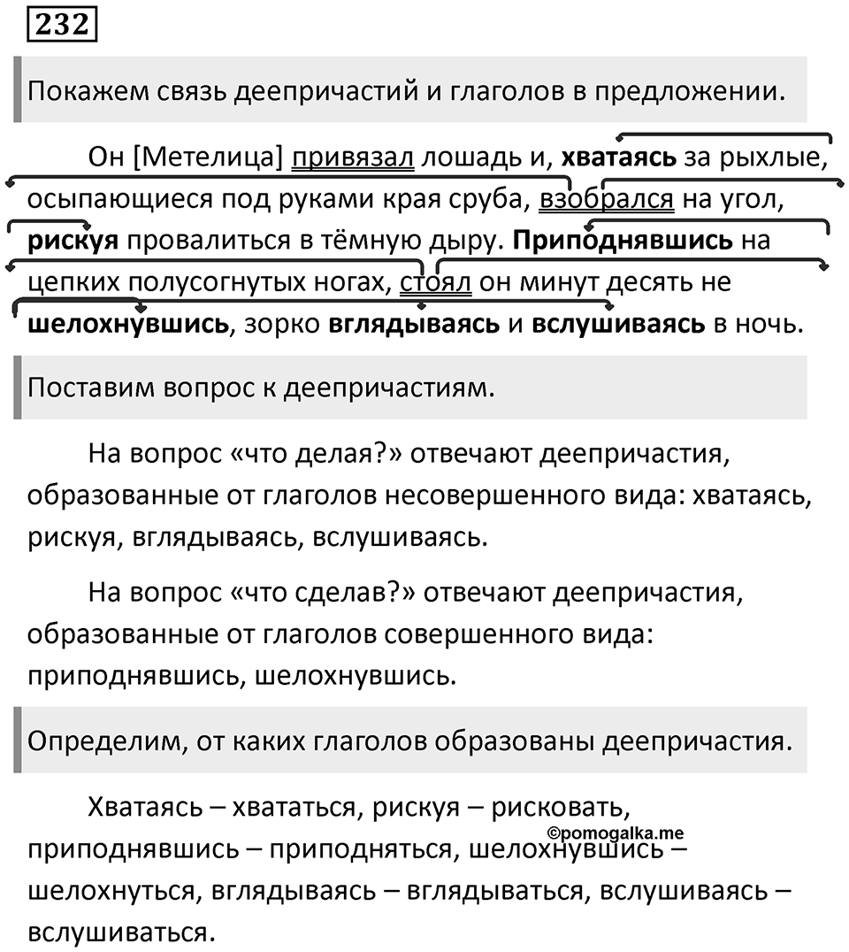 Упражнение 232 — решение 1