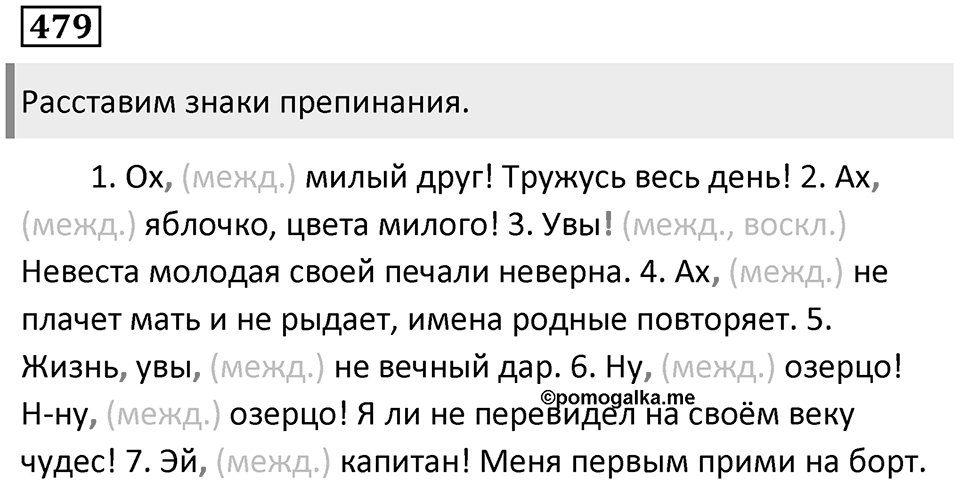 Упражнение 479 — решение 1