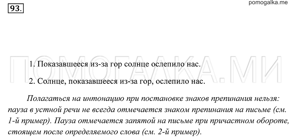 Упражнение 93 — решение 2