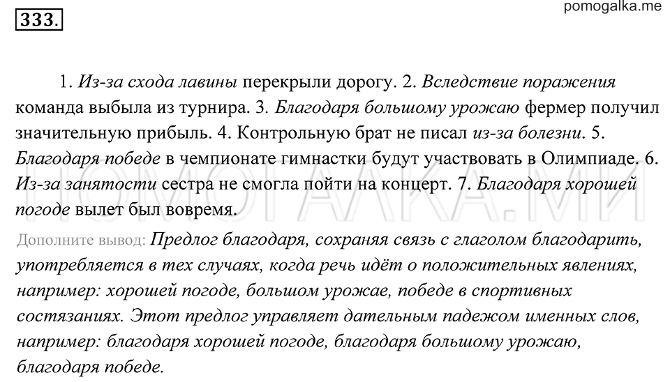 Упражнение 333 — решение 2