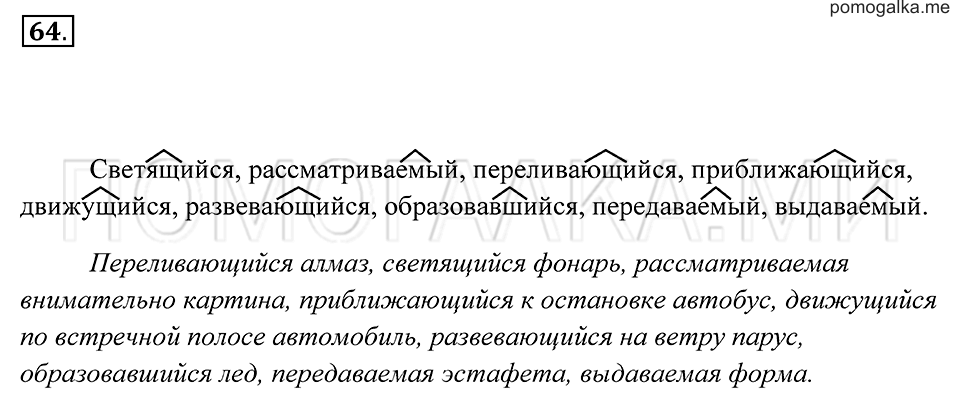 Упражнение 64 — решение 2