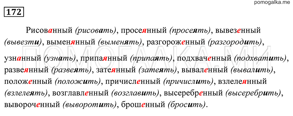 Упражнение 172 — решение 2