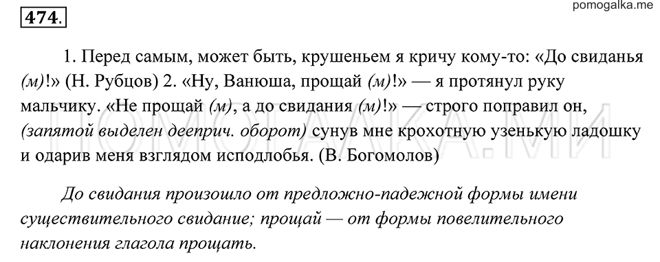 Упражнение 474 — решение 2
