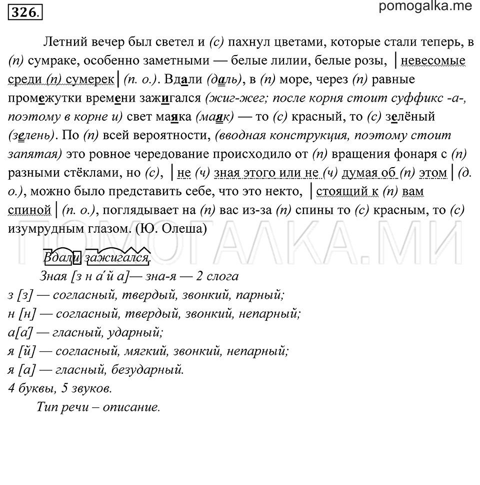 Упражнение 326 — решение 2