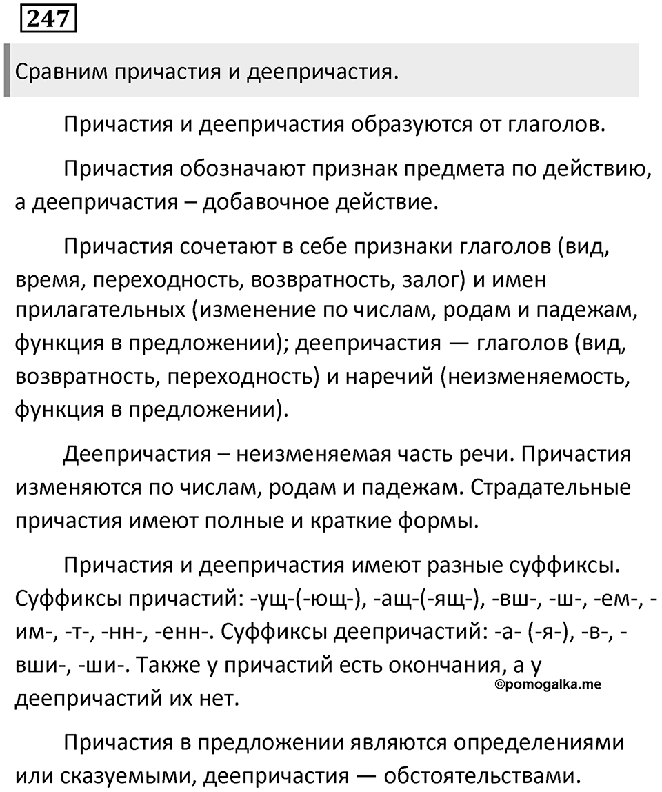 Упражнение 247 — решение 1