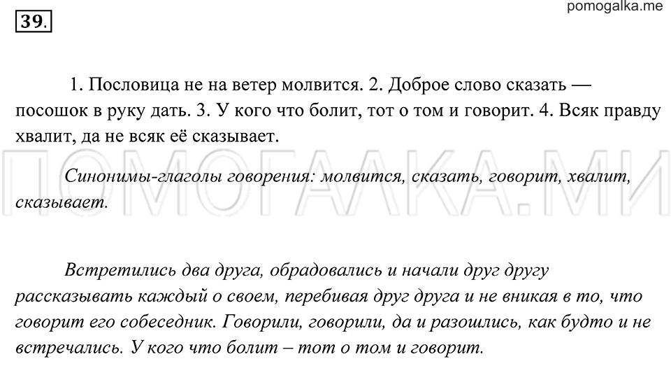 Упражнение 39 — решение 2
