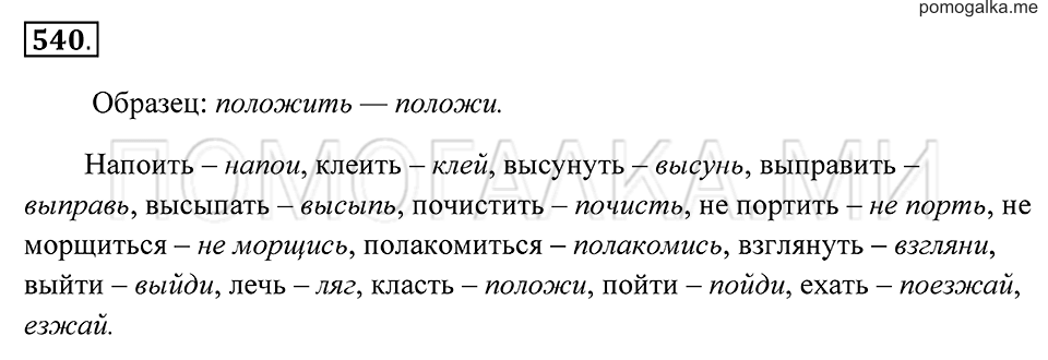 Упражнение 540 — решение 2