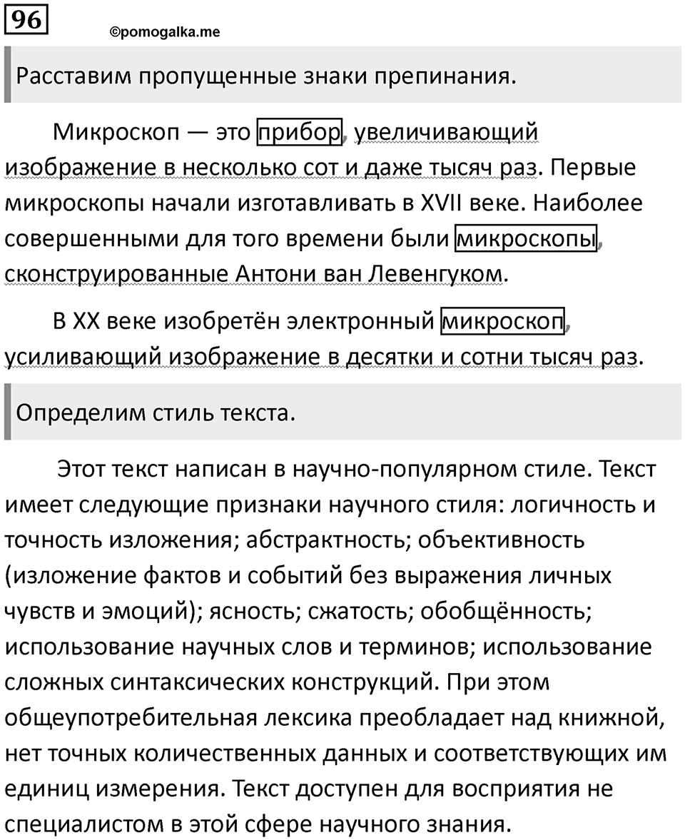 Упражнение 96 — решение 1