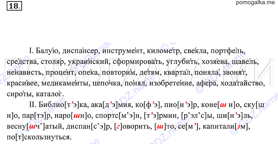 Упражнение 18 — решение 2
