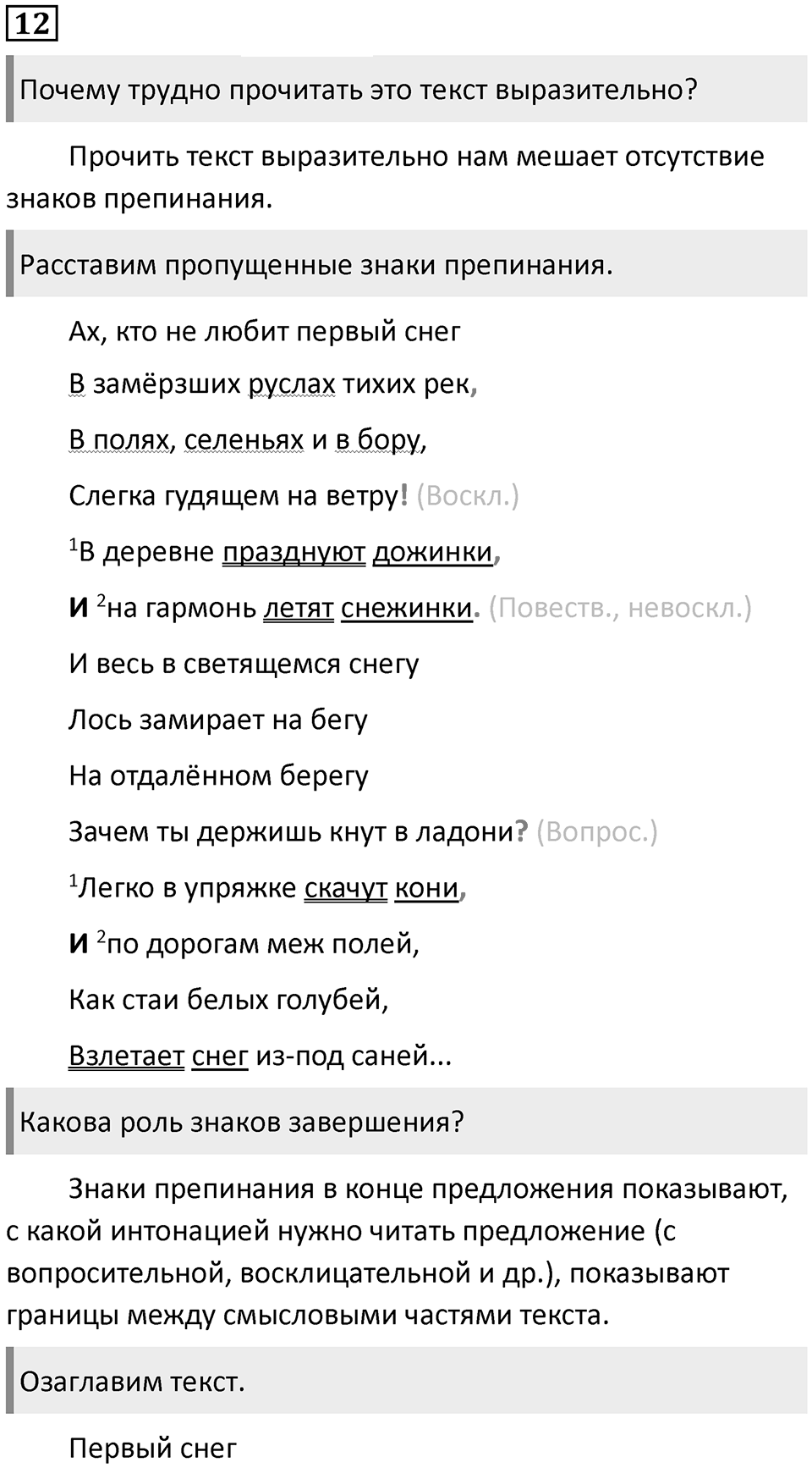 Упражнение 12 — решение 1