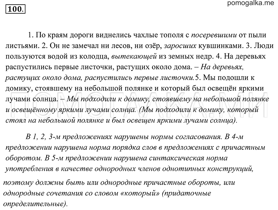 Упражнение 100 — решение 2