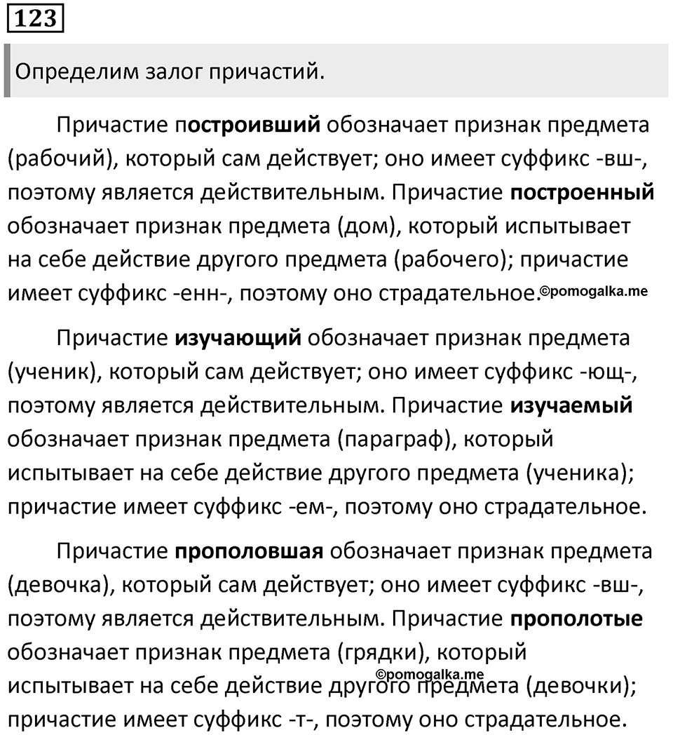 Упражнение 123 — решение 1