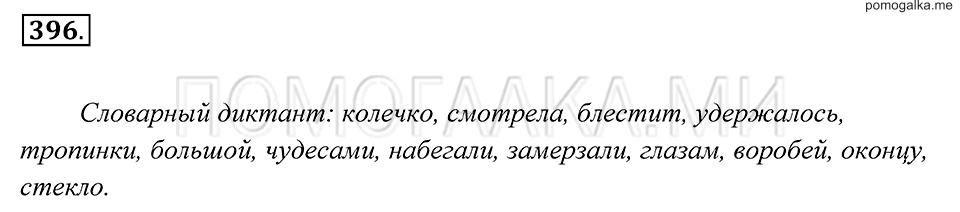 Упражнение 396 — решение 2