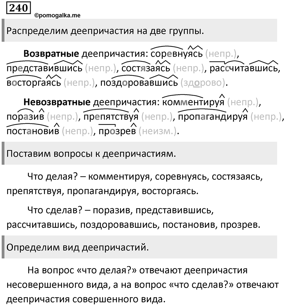 Упражнение 240 — решение 1