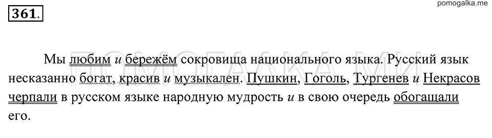 Упражнение 361 — решение 2