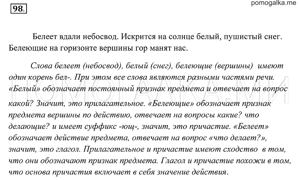 Упражнение 98 — решение 2