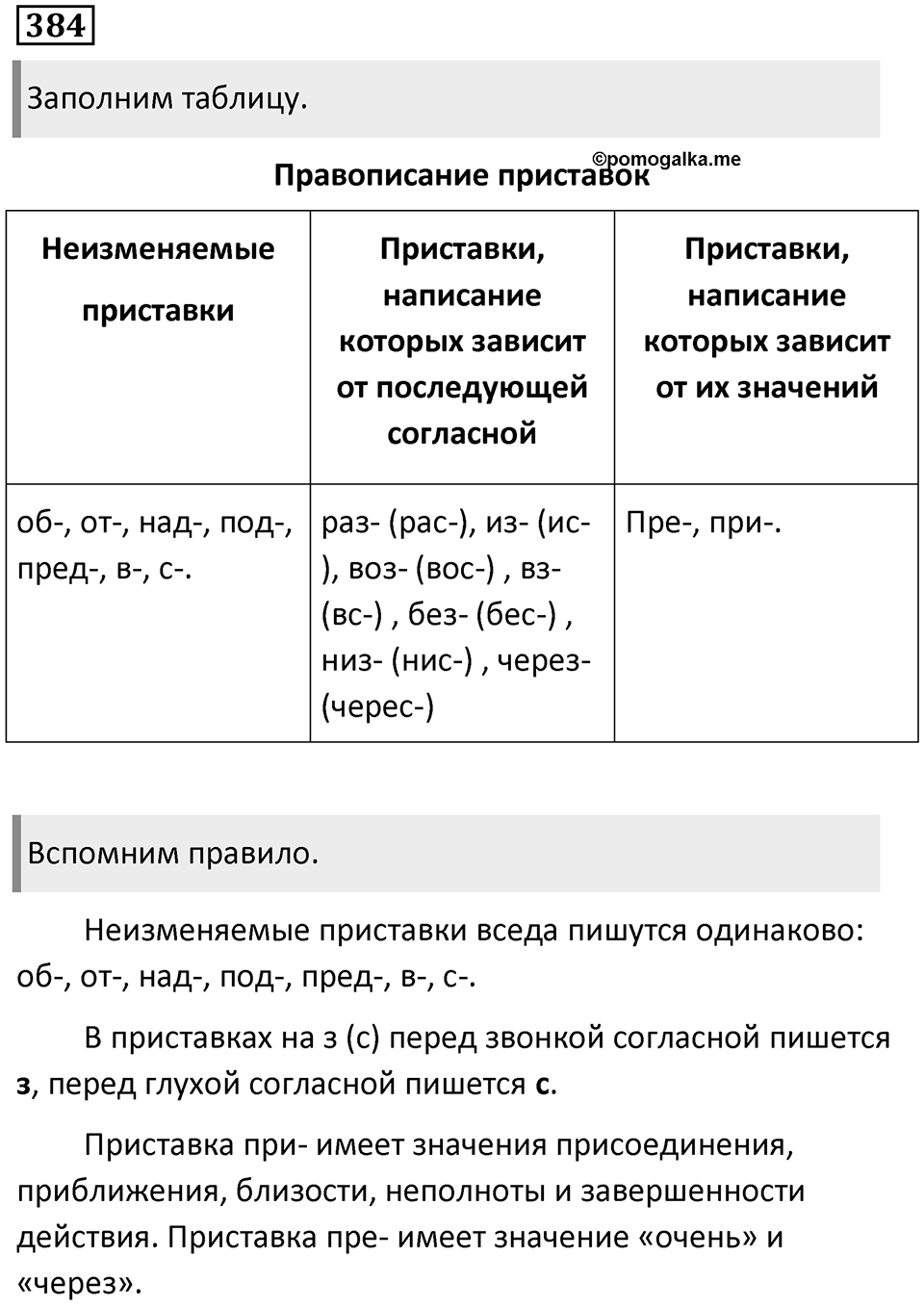 Упражнение 384 — решение 1