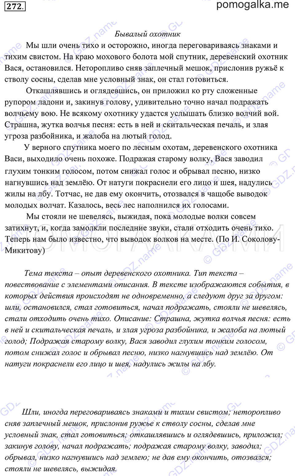 Упражнение 272 — решение 1