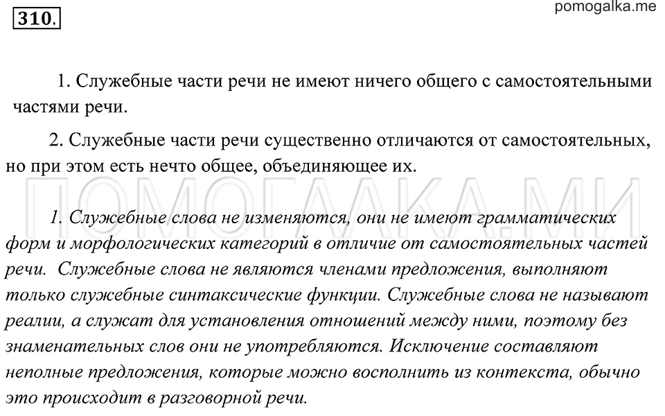 Упражнение 310 — решение 2
