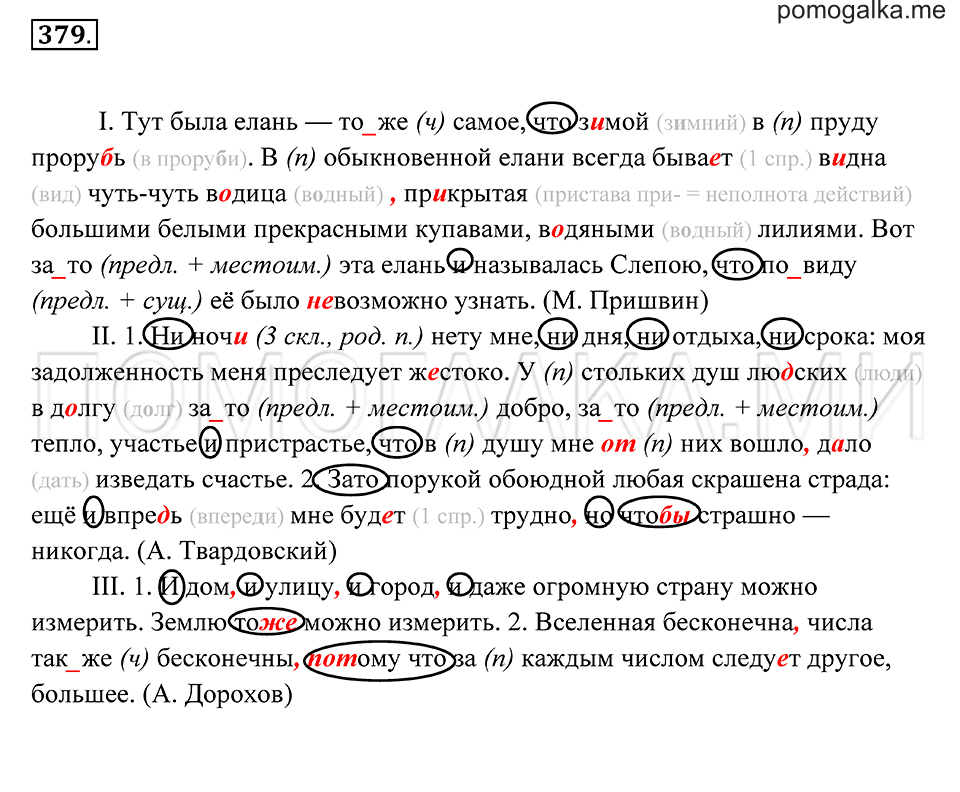 Упражнение 379 — решение 2