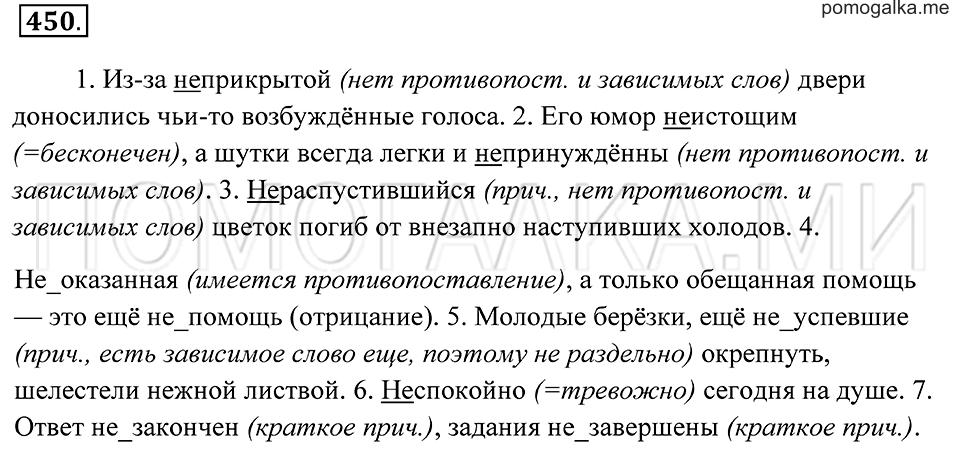 Упражнение 450 — решение 2