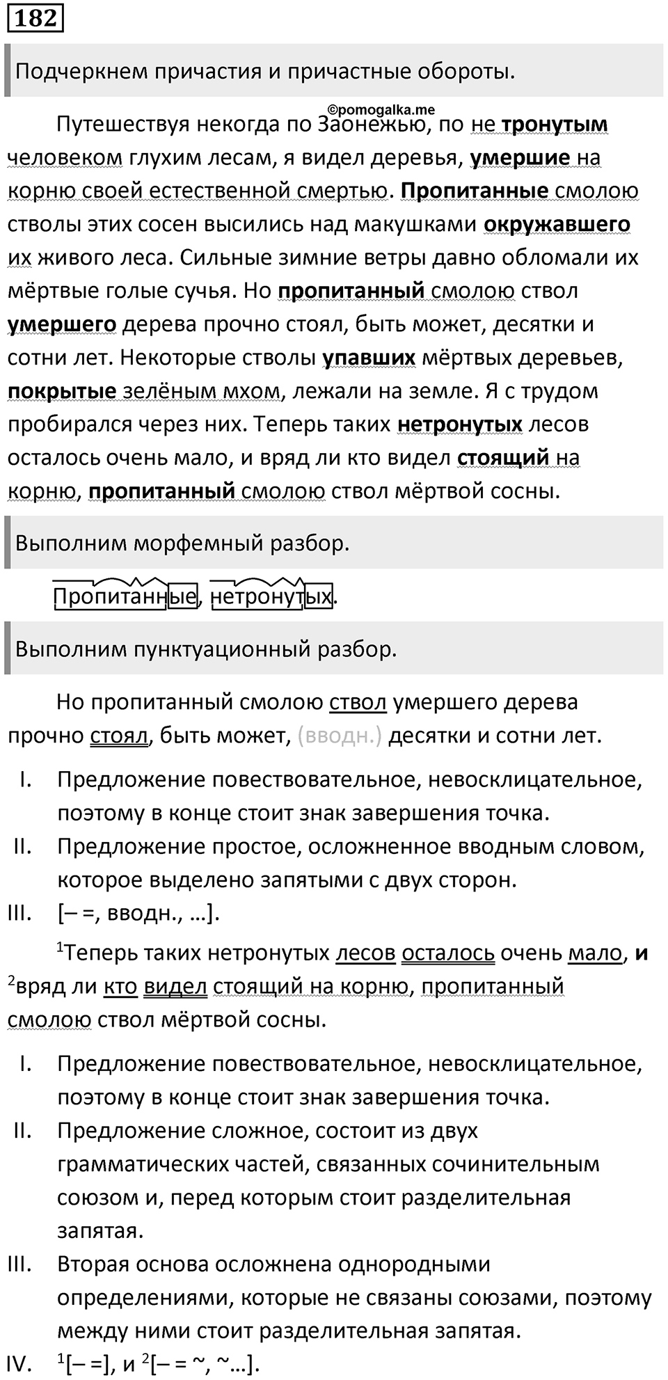 Упражнение 182 — решение 1