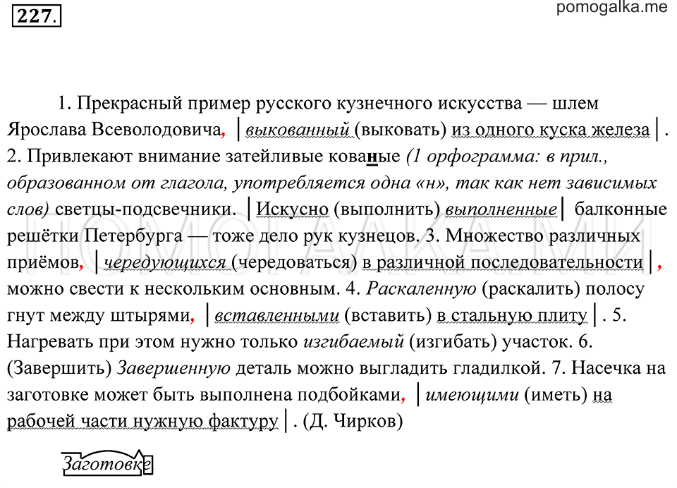 Упражнение 227 — решение 2