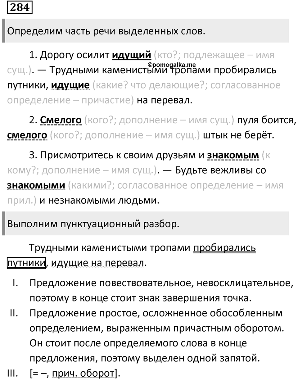 Упражнение 284 — решение 1