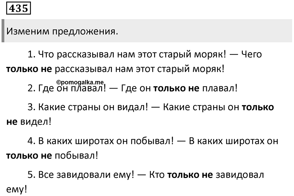 Упражнение 435 — решение 1