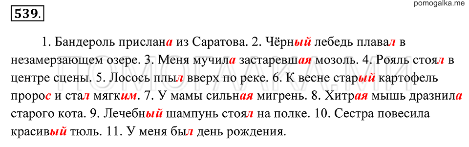 Упражнение 539 — решение 2