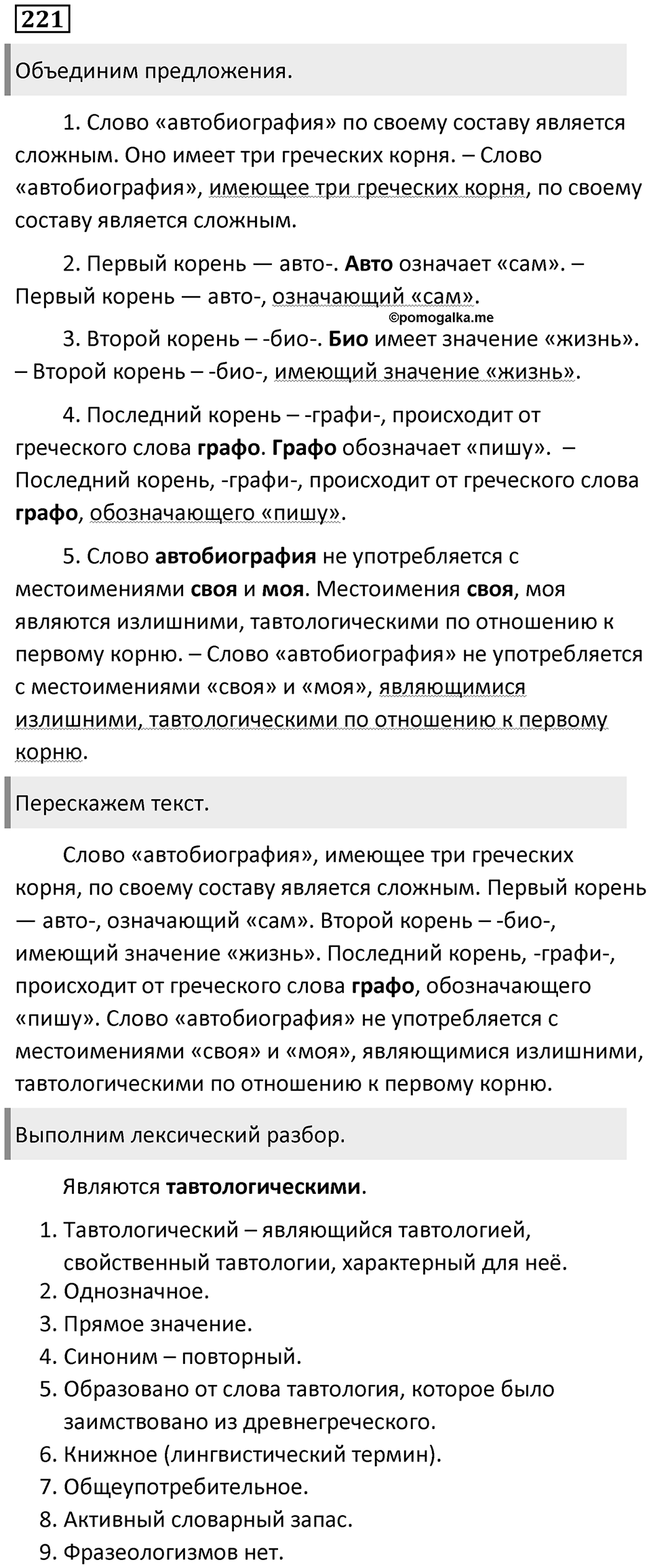Упражнение 221 — решение 1