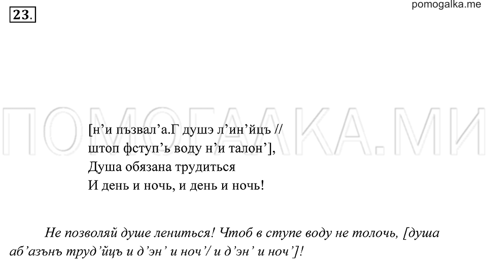 Упражнение 23 — решение 2